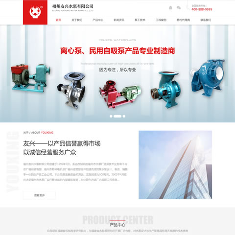 精心策划，福州友兴水泵有限公司官方网站改版上线